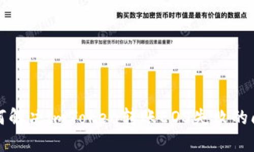 如何解决imToken转账EOS失败的问题