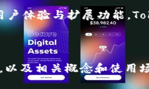 balti如何在Tokenim中添加TRC20代币/balti
Tokenim,Tekron,TRC20,数字货币,钱包功能/guanjianci

### 内容主体大纲

1. **介绍Tokenim及其功能**
   - Tokenim是什么
   - Tokenim的主要功能
   - TRC20代币的简介

2. **TRC20代币的基本知识**
   - 什么是TRC20代币
   - TRC20代币的特性
   - TRC20与其他代币标准的比较

3. **在Tokenim中添加TRC20代币的步骤**
   - 注册Tokenim账户
   - 登录Tokenim并进入钱包
   - 查找TRC20代币的合约地址
   - 添加TRC20代币的具体步骤

4. **添加TRC20代币时常见问题**
   - 添加代币失败的原因
   - 如何解决添加代币的问题

5. **TRC20代币的使用场景**
   - 在Tokenim中如何交易TRC20代币
   - TRC20代币的其他使用场景

6. **总结**
   - 未来TRC20代币的发展趋势
   - Tokenim的潜力

---

### 1. 介绍Tokenim及其功能

Tokenim是什么
Tokenim是一款用户友好的加密货币钱包，旨在为用户提供安全、便捷的数字资产管理体验。无论是初学者还是资深交易员，Tokenim都力求满足不同用户的需求。

Tokenim的主要功能
Tokenim支持多种主流的加密货币，包括比特币、以太坊及TRC20代币等。它的主要功能包括资产管理、交易、转账、以及代币添加等。此外，Tokenim致力于提供最佳的用户体验，界面设计清晰易懂。

TRC20代币的简介
TRC20是一种基于波场（TRON）区块链的代币标准。与以太坊的ERC20类似，TRC20代币可以在波场网络上创建，并具有相同的智能合约功能。

---

### 2. TRC20代币的基本知识

什么是TRC20代币
TRC20代币是波场网络中广泛使用的代币标准之一。它允许用户创建和交易自定义的代币，开发者可以根据自己的需求设计相应的智能合约。

TRC20代币的特性
TRC20代币具备快速交易速度和低交易费用的特点，适合日常的小额交易。同时，该标准也支持多种功能，包括代币的转账、查询余额、授权等，提高了代币的灵活性与实用性。

TRC20与其他代币标准的比较
虽然TRC20与ERC20代币在功能上相似，但两者在网络环境和性能上存在差异。TRC20基于波场网络的优势在于其更高的交易速度和更低的手续费，这对于频繁交易的用户来说是非常重要的。

---

### 3. 在Tokenim中添加TRC20代币的步骤

注册Tokenim账户
访问Tokenim的官方网站，根据提示填写相关信息进行账户注册。在注册完成后，请确保牢记您的账户信息，以备日后登录。

登录Tokenim并进入钱包
使用注册时的账户信息登录Tokenim，成功登录后进入主界面。在界面的左侧导航栏中，找到“钱包”选项并点击进入。

查找TRC20代币的合约地址
添加TRC20代币时，您需要代币的合约地址。您可以通过访问波场的官方区块浏览器查询相关信息，确保合约地址的准确性，以避免错误添加。

添加TRC20代币的具体步骤
在钱包页面，点击“添加代币”按钮，输入TRC20代币的合约地址，并填写相关的代币名称和符号。确认信息无误后，点击“添加”即可完成TRC20代币的添加过程。

---

### 4. 添加TRC20代币时常见问题

添加代币失败的原因
在添加TRC20代币时，可能会遇到一些问题，例如合约地址错误或网络延迟等。在使用过程中，您需确保信息的准确性，可以多次检查合约地址和其他填写项。

如何解决添加代币的问题
遇到添加代币的问题时，建议您首先检查合约地址的准确性。如果问题仍未解决，可以尝试重新登录、清除缓存或联系Tokenim的客服支持进行咨询。

---

### 5. TRC20代币的使用场景

在Tokenim中如何交易TRC20代币
在Tokenim中，您可以轻松地将TRC20代币转换为其他加密货币。在钱包界面中，选择要交易的代币，输入交易金额及接受的代币类型，系统将自动计算交易费用，并进行交易。

TRC20代币的其他使用场景
除交易外，TRC20代币还可以用于支付、转账、智能合约等多种场景。用户可以利用TRC20代币进行去中心化金融（DeFi）活动，增加资产的流动性。

---

### 6. 总结

未来TRC20代币的发展趋势
随着区块链技术的不断发展和应用，TRC20代币将会迎来更多的机会。其高效的交易能力和低廉的费用，将吸引更多用户的关注，推动其在更多领域的应用。

Tokenim的潜力
Tokenim作为一款新兴的数字货币钱包，正逐步展现出其强大的市场潜力。通过不断用户体验与扩展功能，Tokenim有望在未来的竞争中脱颖而出。

---

以上内容为添加TRC20代币的全面解读，详细介绍了如何在Tokenim中完成这一过程，以及相关概念和使用场景。希望对您有所帮助！如果有进一步的问题或需要更详细的指导，欢迎随时交流。