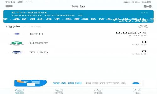 balti如何在Tokenim中添加TRC20代币/balti
Tokenim,Tekron,TRC20,数字货币,钱包功能/guanjianci

### 内容主体大纲

1. **介绍Tokenim及其功能**
   - Tokenim是什么
   - Tokenim的主要功能
   - TRC20代币的简介

2. **TRC20代币的基本知识**
   - 什么是TRC20代币
   - TRC20代币的特性
   - TRC20与其他代币标准的比较

3. **在Tokenim中添加TRC20代币的步骤**
   - 注册Tokenim账户
   - 登录Tokenim并进入钱包
   - 查找TRC20代币的合约地址
   - 添加TRC20代币的具体步骤

4. **添加TRC20代币时常见问题**
   - 添加代币失败的原因
   - 如何解决添加代币的问题

5. **TRC20代币的使用场景**
   - 在Tokenim中如何交易TRC20代币
   - TRC20代币的其他使用场景

6. **总结**
   - 未来TRC20代币的发展趋势
   - Tokenim的潜力

---

### 1. 介绍Tokenim及其功能

Tokenim是什么
Tokenim是一款用户友好的加密货币钱包，旨在为用户提供安全、便捷的数字资产管理体验。无论是初学者还是资深交易员，Tokenim都力求满足不同用户的需求。

Tokenim的主要功能
Tokenim支持多种主流的加密货币，包括比特币、以太坊及TRC20代币等。它的主要功能包括资产管理、交易、转账、以及代币添加等。此外，Tokenim致力于提供最佳的用户体验，界面设计清晰易懂。

TRC20代币的简介
TRC20是一种基于波场（TRON）区块链的代币标准。与以太坊的ERC20类似，TRC20代币可以在波场网络上创建，并具有相同的智能合约功能。

---

### 2. TRC20代币的基本知识

什么是TRC20代币
TRC20代币是波场网络中广泛使用的代币标准之一。它允许用户创建和交易自定义的代币，开发者可以根据自己的需求设计相应的智能合约。

TRC20代币的特性
TRC20代币具备快速交易速度和低交易费用的特点，适合日常的小额交易。同时，该标准也支持多种功能，包括代币的转账、查询余额、授权等，提高了代币的灵活性与实用性。

TRC20与其他代币标准的比较
虽然TRC20与ERC20代币在功能上相似，但两者在网络环境和性能上存在差异。TRC20基于波场网络的优势在于其更高的交易速度和更低的手续费，这对于频繁交易的用户来说是非常重要的。

---

### 3. 在Tokenim中添加TRC20代币的步骤

注册Tokenim账户
访问Tokenim的官方网站，根据提示填写相关信息进行账户注册。在注册完成后，请确保牢记您的账户信息，以备日后登录。

登录Tokenim并进入钱包
使用注册时的账户信息登录Tokenim，成功登录后进入主界面。在界面的左侧导航栏中，找到“钱包”选项并点击进入。

查找TRC20代币的合约地址
添加TRC20代币时，您需要代币的合约地址。您可以通过访问波场的官方区块浏览器查询相关信息，确保合约地址的准确性，以避免错误添加。

添加TRC20代币的具体步骤
在钱包页面，点击“添加代币”按钮，输入TRC20代币的合约地址，并填写相关的代币名称和符号。确认信息无误后，点击“添加”即可完成TRC20代币的添加过程。

---

### 4. 添加TRC20代币时常见问题

添加代币失败的原因
在添加TRC20代币时，可能会遇到一些问题，例如合约地址错误或网络延迟等。在使用过程中，您需确保信息的准确性，可以多次检查合约地址和其他填写项。

如何解决添加代币的问题
遇到添加代币的问题时，建议您首先检查合约地址的准确性。如果问题仍未解决，可以尝试重新登录、清除缓存或联系Tokenim的客服支持进行咨询。

---

### 5. TRC20代币的使用场景

在Tokenim中如何交易TRC20代币
在Tokenim中，您可以轻松地将TRC20代币转换为其他加密货币。在钱包界面中，选择要交易的代币，输入交易金额及接受的代币类型，系统将自动计算交易费用，并进行交易。

TRC20代币的其他使用场景
除交易外，TRC20代币还可以用于支付、转账、智能合约等多种场景。用户可以利用TRC20代币进行去中心化金融（DeFi）活动，增加资产的流动性。

---

### 6. 总结

未来TRC20代币的发展趋势
随着区块链技术的不断发展和应用，TRC20代币将会迎来更多的机会。其高效的交易能力和低廉的费用，将吸引更多用户的关注，推动其在更多领域的应用。

Tokenim的潜力
Tokenim作为一款新兴的数字货币钱包，正逐步展现出其强大的市场潜力。通过不断用户体验与扩展功能，Tokenim有望在未来的竞争中脱颖而出。

---

以上内容为添加TRC20代币的全面解读，详细介绍了如何在Tokenim中完成这一过程，以及相关概念和使用场景。希望对您有所帮助！如果有进一步的问题或需要更详细的指导，欢迎随时交流。