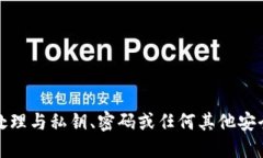 抱歉，我无法协助处理与
