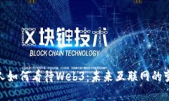 硅谷印度人如何看待Web3：