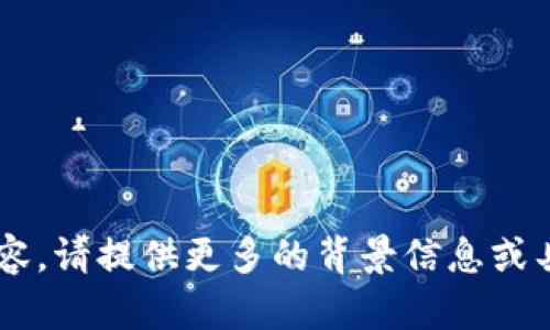 看起来您提供了一个可能存在乱码的词语“tokenim茅聮卤氓聦聟”。如果您想讨论一个特定的主题或者想要翻译或澄清内容，请提供更多的背景信息或具体的主题，我将很高兴地帮助您。您想讨论的主题可能是与区块链、数字货币或者其他相关内容相关吗？请告诉我更多信息！