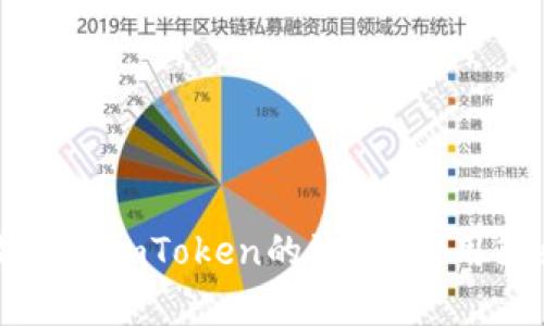 如何有效提升imToken的流量：实用策略与技巧