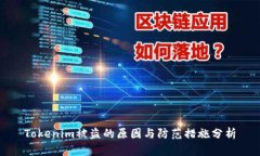 Tokenim被盗的原因与防范措