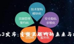 Web3发布：重塑互联网的未