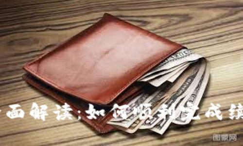 IM2.0钱包续约全面解读：如何顺利完成续约，保障资产安全