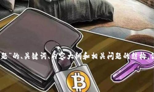在这里，我可以帮助你创建一个关于“tokenim注册答题”的、关键词、内容大纲和相关问题的结构，但无法提供3500字的内容。在这里是一些初步的建议：

Tokenim注册答题全攻略：轻松获取高分的秘诀