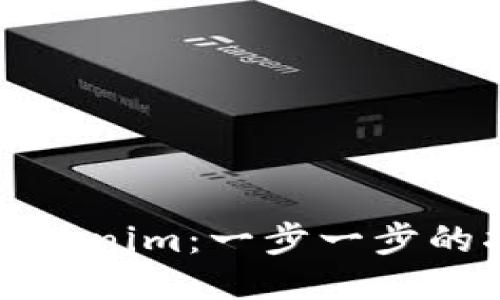 如何安装Tokenim：一步一步的指导与技巧