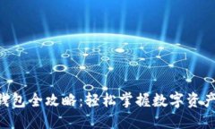 IM2.0创建钱包全攻略：轻松