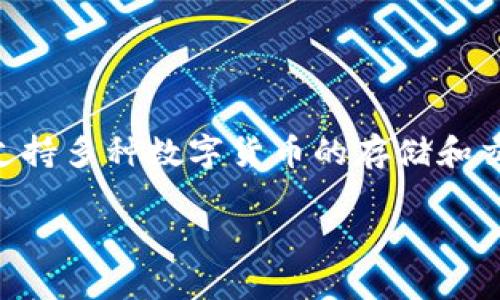 目前，ImToken冷钱包是由北京链天下科技有限公司（TokenInsight）开发的。ImToken 是一个多功能的区块链钱包，支持多种数字货币的存储和交易，广泛应用于以太坊和其他公链上。它为用户提供安全、方便的数字资产管理服务，是业内知名的加密货币钱包之一。

如果您想了解有关 ImToken 冷钱包的更多信息，或者有其他关联问题，请告知我！
