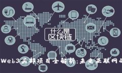 2023年Web3头部项目全解析：