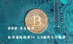 ### 与关键词如何有效利用
