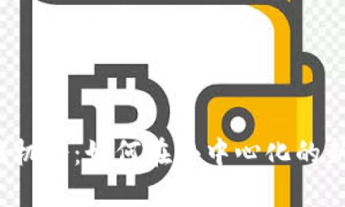 Web3带来的赚钱机会：如何在去中心化的新时代中获取利润