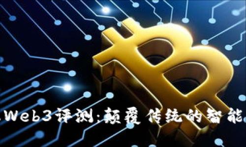 维图手机Web3评测：颠覆传统的智能手机体验