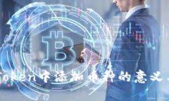 ### imToken中添加币种的意义