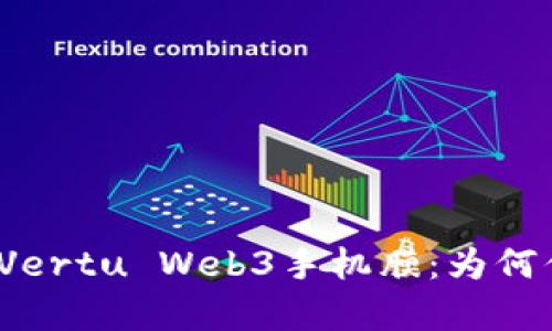 全面解析Vertu Web3手机膜：为何你需要它？