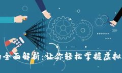 重钱包的全面解析：让你