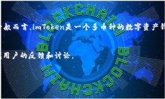 关于“imToken”能否使用，