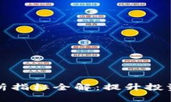 数字货币技术分析指标全