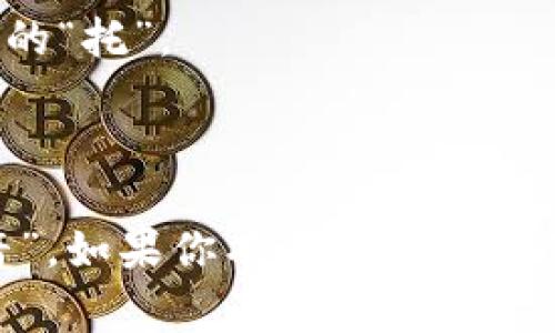 “tokenim”这个词在英语中的发音可以拆分为音节来帮助理解。它的发音通常是 /ˈtoʊ.kən.ɪm/。

- **音节分解**：
  - 