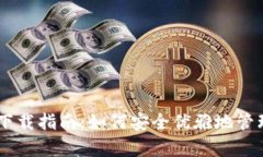 IM安卓版钱包下载指南：如