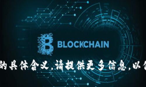 您提到的“im2.0”可能是指某个特定的项目或产品，但在没有更多上下文的情况下，很难准确理解它的具体含义。请提供更多信息，以便我能更好地帮助您，例如是哪个领域的相关内容，或者您具体想了解关于“im2.0”的哪些方面。谢谢！
