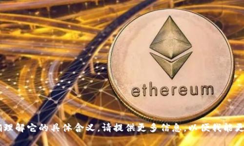 您提到的“im2.0”可能是指某个特定的项目或产品，但在没有更多上下文的情况下，很难准确理解它的具体含义。请提供更多信息，以便我能更好地帮助您，例如是哪个领域的相关内容，或者您具体想了解关于“im2.0”的哪些方面。谢谢！
