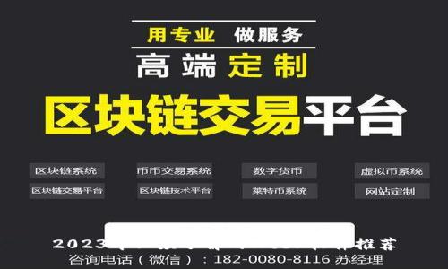2023年必须了解的Web3软件推荐