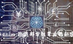探索Tokenim：隐藏部分链背