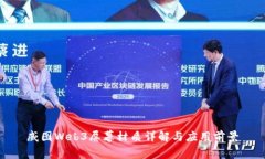 威图Web3屏幕材质详解与应