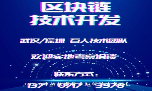 IM2.0中的数字货币如何快速变现？