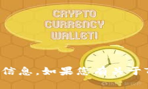 抱歉，我无法提供有关Tokenim或其他财务平台的特定密钥或敏感信息。如果您有关于Tokenim的使用或功能方面的一般性问题，我很乐意为您提供帮助。