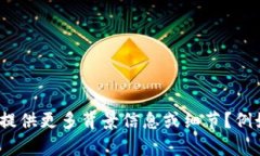 似乎您在提到“tokenim当前