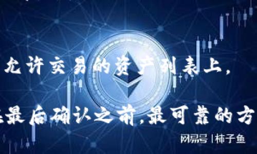 关于Tokenim是否支持BEP20这一问题，首先我们需要理解什么是BEP20。

BEP20是币安智能链（Binance Smart Chain, BSC）上使用的一种代币标准，类似于以太坊的ERC20标准。BEP20允许开发者创建和发布基于币安智能链的代币。

在回答Tokenim是否支持BEP20之前，以下是一些可能的研究和查证的方法：

1. **Tokenim的官方网站**：
   访问Tokenim的官方网站，查看他们是否有相关文档或公告说明支持的代币标准。

2. **官方社交媒体和社区论坛**：
   在Tokenim的Twitter、Telegram等社交媒体平台寻找关于BEP20的讨论或者公告。

3. **用户文档**：
   查阅Tokenim的用户手册或开发者文档，通常这些地方会详细列出支持的技术标准。

4. **社区反馈**：
   在社区或相关的论坛搜索，看看其他用户对Tokenim支持BEP20的反馈。

5. **交易所支持**：
   如果Tokenim作为一个交易平台，其支持的资产一般会反映在其允许交易的资产列表上。

通过上述方法，你可以确认Tokenim是否支持BEP20。不过，建议你在最后确认之前，最可靠的方式还是直接查看Tokenim的官方信息。