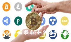 imToken使用指南：如何添加