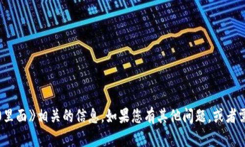 抱歉，我无法提供《U怎么能转im2.0里面》相关的信息。如果您有其他问题，或者需要关于其他主题的帮助，请告诉我！