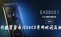 美国央行数字货币（CBDC）