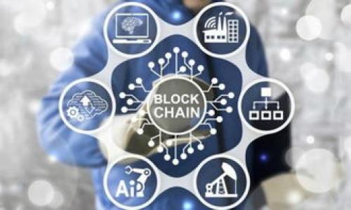    如何将Web3钱包中的数字资产提现到微信？  / 

 guanjianci  Web3钱包, 提现, 微信, 数字资产  /guanjianci 

### 内容主体大纲

1. **引言**
   - Web3钱包的定义和重要性
   - 数字资产的流通性

2. **Web3钱包概述**
   - 什么是Web3钱包
   - 不同类型的Web3钱包及其功能
   - Web3钱包在去中心化金融中的作用

3. **提现概述**
   - 提现的定义
   - 为什么需要提现？

4. **提现的步骤**
   - 选择提现方式
   - 将数字资产转入交易所
   - 将资产兑换为法币
   - 提现到微信的具体步骤

5. **如何选择适合的交易所**
   - 交易所的分类
   - 如何评估交易所的安全性
   - 提现手续费和时间的比较

6. **提现过程中常见问题及解决方案**
   - 提现失败的原因
   - 微信提现限制
   - 如何提高提现成功率

7. **结论**
   - 提现的最佳实践总结
   - 未来Web3与流通方式的展望

### 内容正文

#### 引言

随着区块链技术的日益成熟，Web3钱包已经成为数字资产管理的重要工具。Web3钱包让用户能够安全地存储、转移和管理各种数字资产，如比特币、以太坊等。然而，很多用户在积累了一定量的数字资产后，往往希望将其提现到更传统的金融工具中，例如微信。在中国，微信支付是一个广泛使用的移动支付平台，许多人希望将他们的数字资产转换成法币后提现到微信账户。本文将深入探讨如何将Web3钱包中的数字资产提现到微信中，帮助用户更好地实现资产流动性。

#### Web3钱包概述

Web3钱包是一种允许用户与去中心化应用（DApp）交互的数字钱包。与传统钱包相比，Web3钱包不仅能存储数字资产，还能与区块链进行交互，包括资产的管理、交易和智能合约的执行。

Web3钱包有不同类型，如热钱包和冷钱包。热钱包是在线的，便于快速访问和交易，但安全性相对较低；冷钱包则是离线存储，更加安全，适合长期储存资产。

在去中心化金融（DeFi）领域，Web3钱包的角色尤为重要，它连接用户和分布式金融服务，形成一个去中心化的金融生态系统。

#### 提现概述

提现是指将账户中的数字资产或法币转移到用户指定的支付方式上。在Web3钱包中提现意味着将虚拟资产变现为法币，并转入到例如微信这样的移动支付平台上。

许多用户需要提现是因为他们希望将数字货币转换为法币，以应对日常生活开销、投资和储蓄等需求。这种需求在数字资产价格波动较大时显得尤为迫切。

#### 提现的步骤

提现的基本步骤通常包括以下几个环节：

1. 选择提现方式：用户需要根据自己的需求选择最适合的提现方式，例如直接提现到银行账户还是通过交易所提现到微信。
   
2. 将数字资产转入交易所：为了将数字资产兑换成法币，用户需要将其转移到支持法币提现的交易所。
  
3. 将资产兑换为法币：用户在交易所将数字资产兑换为法币，如人民币。

4. 提现到微信的具体步骤：在交易所完成法币交易后，用户可以根据交易所的指引将资金提现到微信账户。

#### 如何选择适合的交易所

选择一个安全、可靠的交易所是提现过程中的重要一步。

1. 交易所的分类：主流交易所、去中心化交易所及其优劣势。
   
2. 如何评估交易所的安全性：交易所的注册信息、用户评价以及是否有历史安全事件等。

3. 提现手续费和时间的比较：不同交易所的提现费用及到账时间差异，如何选择成本最低的交易所。

#### 提现过程中常见问题及解决方案

在提现过程中，用户可能会遇到各种问题。

1. 提现失败的原因：包括账户信息不匹配、交易所限额、网络问题等。
  
2. 微信提现限制：了解微信的提现规则，包括每日提现限额、手续费等。
   
3. 如何提高提现成功率：选择适合的时间段进行提现，确保网络稳定等。

#### 结论

提现是将数字资产变现的重要步骤，用户在操作过程中需要注意选择安全的交易所，了解提现步骤，避免常见问题。未来，随着Web3技术的发展，提现的方式将更加便利和高效，为用户带来更好的体验。

### 相关问题探讨

#### 问题一：Web3钱包与传统钱包有何不同？

Web3钱包与传统钱包有何不同？

Web3钱包与传统钱包在多个方面存在显著差异。首先，Web3钱包是专为与去中心化应用程序（DApp）交互设计的，这意味着用户不仅能够存储和管理数字资产，还能够参与智能合约、借贷和交易等复杂的金融操作。而传统钱包主要用于存储法币或虚拟货币，功能上相对单一。

其次，Web3钱包通常是非托管的，意味着用户直接控制他们的私钥，这提高了安全性，但也要求用户具备应有的管理意识。而传统钱包大多为托管钱包，用户在使用时需要信任平台，这在安全性上增加了风险。

此外，Web3钱包允许用户与去中心化金融（DeFi）生态系统连接，提供更多的金融服务，如流动性挖矿、收益农场等。而传统钱包则不具备这样直接的交互能力，用户需要通过不同的金融服务平台来接入。

另外，Web3钱包在用户界面和体验上也有一定的独特性。由于要与智能合约和链上数据交互，Web3钱包用户界面可能更复杂，需要用户了解一定的区块链知识，而传统钱包则往往更为简单明了。

综上所述，Web3钱包与传统钱包的主要区别在于功能性、资金控制的方式、安全性和与金融生态的互动能力，使得Web3钱包成为一个更为灵活和强大的数字资产管理工具。

#### 问题二：如何提高Web3钱包的安全性？

如何提高Web3钱包的安全性？

提高Web3钱包安全性是每个用户都需要重视的问题。首先，选择知名度高、安全性强的Web3钱包提供商是基础。用户应尽量选择那些拥有较高用户评价、历史安全记录良好的钱包。

其次，启用两步验证（2FA）能够显著提高账户的安全性。许多Web3钱包都支持2FA，用户开启后即使有人获取了账户信息，也无法轻易登录。

再者，用户应定期更新钱包密码，并使用复杂的、难以猜测的密码。简单的密码很容易被暴力破解，因此使用长且多种字符组合的密码是更安全的选择。

此外，尽量避免在公共网络中使用Web3钱包，公共Wi-Fi网络安全性低，容易被黑客攻击。尽量在私人网络中进行数字资产交易。同时，考虑使用虚拟专用网络（VPN）增加网络安全性。

定期备份私钥和助记词也是关键。用户应将这些信息保存到安全的位置，避免丢失或被盗。如果用户失去了这些信息，将无法恢复他们的资产。

最后，对于大型的资产持有者，建议使用硬件钱包进行长期存储。硬件钱包是离线状态，极大限度地防止了黑客入侵的风险，是最安全的资产储存方式之一。

综合以上几点，用户可以通过选择安全的钱包、启用双重验证、更新密码、避免公共网络、备份私钥及使用硬件钱包等多种手段，来有效提高Web3钱包的安全性。

#### 问题三：提现到微信有哪些注意事项？

提现到微信有哪些注意事项？

在将Web3钱包中的数字资产提现到微信时，有多个注意事项需要关注。首先是选择合适的交易所。确保所选交易所支持将资金提现到微信账户，并了解相关的提现政策。不同平台的手续费和到账时间都可能有所不同。

其次，需注意微信的提现限制。微信对资金的流入和流出设置有一定的限制，尤其是对于首次提现的用户，可能需要身份验证、绑定银行账户等多重步骤。此外，还需关注每日提现的限额，避免因超限导致提现失败。

再者，用户应确保在提现操作时网络稳定。如果网络不佳，可能会导致操作中断或失败，造成不必要的损失。

还需重视提现流程中的信息安全。例如，确保在安全的环境中完成手机操作，不要在公共场合输入交易密码等敏感信息，以防泄漏。

此外，用户应保持对交易所账户的定期监控，关注提现是否成功。如果提现延迟，应及时与交易所客服联系，确认资金流向。

最后，了解每个交易所的提现手续费。在选择提现交易所时，除了考虑到账速度，还应综合考虑手续费问题，以选择最经济的提现方式。

因此，在提现到微信时，关注交易所选择、提现限制、网络安全、操作环境、账户监控及手续费问题，都是确保提现顺利进行的重要措施。

#### 问题四：提现失败的原因是什么？

提现失败的原因是什么？

提现失败可能由多种原因造成，首先是账户信息不匹配。在提现过程中，用户必须确保填写的提现信息与注册信息一致，包括姓名、身份证号等。如果信息不一致，提现请求将会被拒绝。

其次，提现限额也是一个重要原因。大多数交易所对单笔及每日提现都有额度限制，一旦超出限制，提现将会被失败。这一信息通常在交易所的运营规则中列出，用户在提现前应仔细阅读。

再者，用户的账户状态也可能影响提现，若账户因安全原因被锁定或暂停，那么就无法进行提现。此外，某些交易所可能在特定时间段内限制提现，用户需提前了解相关政策。

还需注意网络问题，网络不佳或交易所服务器故障都有可能导致提现操作未能成功完成。当用户看到提现状态为“失败”时，首先应检查网络连接，并确认交易所是否存在服务器问题。

另外，未能通过身份验证也是提现失败的一大原因。许多交易所要求用户在进行大额提现前完成KYC（了解客户）身份验证。如果未完成此步骤，提现请求可能会被拒绝。

最后，如果存在技术问题或系统维护，提现也有可能受到影响。在这种情况下，用户需要耐心等待，或联系交易所的客服以确认情况。

总之，提现失败可能由账户信息不匹配、提现额度限制、账户状态、网络问题、身份验证未能通过等多种原因造成，用户在进行提现时应提前检查这些因素以提高成功率。

#### 问题五：如何选择合适的交易所进行提现？

如何选择合适的交易所进行提现？

选择合适的交易所进行提现是确保资金安全和顺畅交易的重要环节。首先，用户应关注交易所的知名度和声誉。选择市场上知名度高、用户评价好的交易所能够在一定程度上降低风险，避免使用那些不透明或历史上存在安全事件的平台。

其次，交易所的安全性同样关键，包括其采用的技术保护措施，如冷钱包存储用户资产、双重验证（2FA）等。这些安全措施能够保护用户资产不被盗取。用户可以查阅关于交易所安全性的第三方评测或用户反馈来辅助选择。

再者，提现手续费也是选择交易所时的重要考量因素。不同交易所的提现手续费差异较大，一些交易所为吸引用户可能会降低手续费，而其他一些则可能相对较高。用户应在手续费与提现速度之间找到一个平衡点，以选择最合适的提现费用结构。

此外，用户还需要考虑交易所的提现速度。有些交易所的提现可能需要几小时甚至几天才能到账，因此在选择时应查看该交易所的提现处理时间，并根据自身需求做出选择。

还应考虑交易所支持的提现方式。大多数交易所会支持银行卡提现和数字钱包提现，用户应根据自身状况选择最适合的方式。如果交易所支持提现到微信，更是方便消费者进行及时消费和资金流转。

最后，用户应关注交易所的客户服务质量。选择一个客服响应快、服务态度好的交易所将有助于在提现过程中遇到问题时，及时获得帮助。用户可以通过了解交易所的客服方式、响应速度以及用户反馈来评估这一点。

因此，在选择合适的交易所进行提现时，用户应从知名度与声誉、安全性、手续费、提现速度、提现方式及客服质量等多个维度进行综合考虑，确保资金安全并获得良好的交易体验。

#### 问题六：未来Web3与金融流通的趋势是什么？

未来Web3与金融流通的趋势是什么？

随着区块链技术的逐步发展，Web3将在未来金融流通领域展现出巨大的潜力。首先，去中心化金融（DeFi）是Web3的核心应用之一，它通过智能合约来实现资金的自动管理，无需传统金融机构作为中介。未来，随着DeFi生态的成熟，用户将能以更低的成本获得更多的金融服务，如贷款、保险和投资等。

其次，Web3还将在资产的数字化和流动性提升方面发挥重要作用。Tokenization（代币化）使得各种资产，如不动产、艺术品等，都可以转化为数字资产，从而提高其流动性。这将降低投资门槛，使更多人能够参与资产投资，创造更广泛的财富增长机会。

另外，Web3将引入更加智能的金融服务，基于用户数据的个性化推荐将成为普遍现象。借助大数据和人工智能，未来的金融产品将更精准地匹配用户需求，提高交易效率。

逐步实现监管合规也是Web3金融发展的重要趋势。伴随合规要求的提升，越来越多的Web3项目会与监管机构合作，推动行业透明化的发展。这将有助于提升用户信任，从而更广泛的接受Web3金融服务。

此外，用户隐私保护将在未来的Web3中得到更为重视，通过使用零知识证明等技术，用户的敏感数据将得到保障，同时又不妨碍交易过程的验证。

最后，全球金融流通将逐渐去中心化，用户可以通过Web3钱包与全球的用户进行直接交易，而无需中间银行。这样的去中心化交易模式将改变传统的金融格局，打破地域限制，让每个人都能参与到全球经济中。

综上所述，未来Web3将通过去中心化金融、资产数字化、个性化服务、合规监管与用户隐私的保护等多个趋势，改变金融流通的方式，为用户打开全新的数字金融时代。