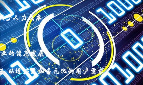 /Web3钱包客服如何高效解决用户问题？/

Web3钱包, 客服, 用户问题/guanjianci

随着区块链技术的快速发展，Web3钱包作为用户与区块链世界交互的重要工具，越来越受到人们的关注。在这过程中，用户可能会面临各种问题，例如如何创建钱包、如何进行资产管理、如何处理交易等。因此，了解Web3钱包的客服服务以及如何有效地使用这些服务，对于提升用户体验和解决问题至关重要。

Web3钱包的客服通常会提供多种渠道以满足用户需求。这包括在线聊天系统、电子邮件支持以及社交媒体等。许多知名的Web3钱包平台都会在其官方网站上提供详细的联系客服信息和常见问题解答（FAQ），以便用户能够快速找到他们需要的帮助。这些客服渠道不仅能够解答用户在使用过程中遇到的技术问题，同时也伴随了教育和引导的作用，帮助用户更好地理解区块链和数字资产的运作。

为了帮助您更加深入地了解Web3钱包客服的作用，以下我们将详细解答可能与此主题相关的五个问题。

问题一：Web3钱包客服的主要功能是什么？

Web3钱包的客服在功能上主要集中在几个核心领域：

1. **技术支持**：用户在使用Web3钱包时，往往会遇到各种技术困难，例如钱包创建失败、资产转移问题或者交易确认延迟等。客服团队通过电话、在线聊天或电子邮件等方式，为用户提供技术支持，帮助他们解决这些问题，确保钱包的正常运作。

2. **账户管理**：用户需要对自己的钱包账户进行管理，包括恢复密码、启用两步验证、修改安全设置等。客服可以引导用户如何进行这些操作，为用户减轻潜在的安全风险。

3. **教育和指导**：许多用户对于区块链和数字资产操作并不熟悉，因此客服的教育和指导作用显得尤为重要。通过提供详细的操作步骤、常见问题解答、示例和教程，帮助用户快速上手，并增强其对Web3钱包及其功能的理解。

4. **反馈收集**：客服也是公司与用户之间的重要桥梁，能够帮助公司及时收集用户的反馈和建议，从而推动产品改进和，提高用户满意度。

5. **安全意识提升**：随着网络安全问题的增多，尤其是在加密货币领域，很多用户需要更高的安全意识。客服可以提高用户的安全意识，指导其如何避免潜在的网络攻击和诈骗。

问题二：用户如何找到Web3钱包的客服信息？

找到Web3钱包的客服信息通常可以通过以下几个途径：

1. **官方网站**：大多数Web3钱包都有专门的官方网站，用户可以在网站的底部、支持页面或者“联系我们”页面中找到客服的相关信息，包括联系方式和运营时间。

2. **社交媒体**：许多Web3钱包通过社交媒体与用户进行互动，比如Twitter、Facebook和Telegram等。用户可以在这些平台上找到官方账户并直接进行咨询，通常会有人及时回复。

3. **社区论坛和Q</div>
              </div>
            </div>
          </div>
        </div>
      </div>
      <div class=