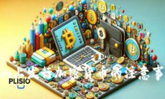 与关键词在Tokenim上发行加密货币的注