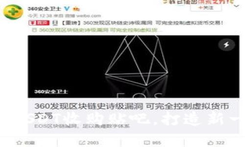 :  如何使用USDT收购贴吧，打造新一代虚拟社区