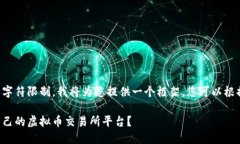 由于生成内容的字符限制，我将为您提