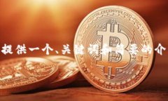 注意：由于篇幅限制，我无法直接生成