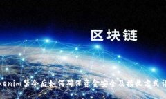 Tokenim禁令后如何确保资金安全及接收