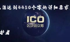 注意：以下内容是一个简化的示例，无