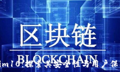  
Tokenim10：探索其安全性与用户保护机制