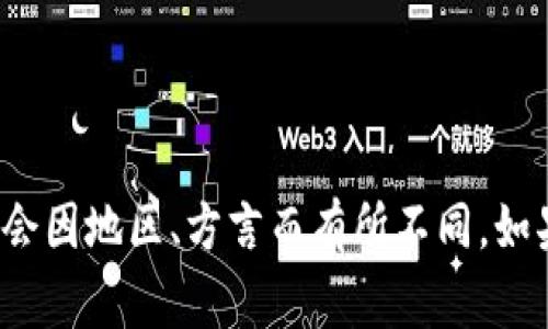 “Tokenim”这个词看起来像是一个合成的新词，因此它的发音可能依赖于其组成部分的发音规则。通常，如果我们将其分解为“token”和“-im”这部分，可以参考如下发音：

- **Token**: [ˈtoʊ.kən]（音译为“托肯”）
- **im**: [ɪm]（较短的音，类似于汉语拼音中的“饮”）

将两者结合可能会得到“托肯-饮”这样的发音。注意，实际的发音可能会因地区、方言而有所不同。如果这是一个新创的词，您可以自由选择一个发音方式。