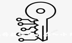 如何安全地将数字资产存入小贝壳冷钱