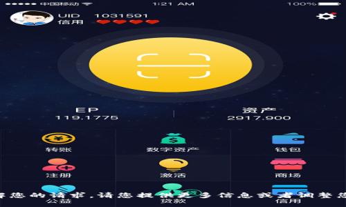未能完全理解您的请求。请您提供更多信息或者调整您的提问内容。
