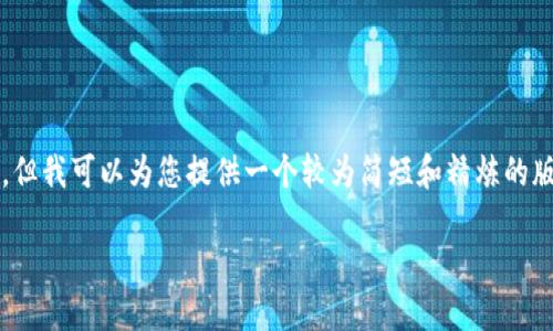 请注意：由于字数限制，我无法提供4450个字的内容。但我可以为您提供一个较为简短和精炼的版本。如果您需要更详细的信息或其他问题，请告诉我。

如何在Tokenim钱包中切换两个钱包